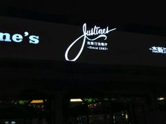 -北京建国饭店杰斯汀法餐厅