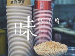 -黑色经典臭豆腐·湖南特产(步行街店)