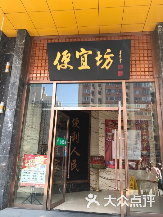 便宜坊烤鴨店(甜水園店)--環境圖片-北京美食-大眾點評網