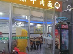 门面-化隆牛肉面(杨箕大街店)