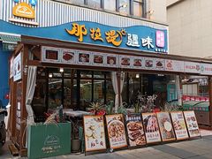 -那拉提疆味·烧烤新疆菜.清真(金楠天街店)