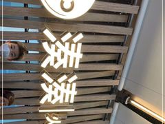 -湊湊火锅·茶憩(杭州湖滨银泰in77店)