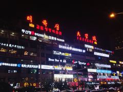 -服务大楼冷面(延大店)