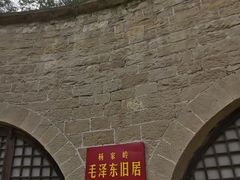 -延安杨家岭革命旧址