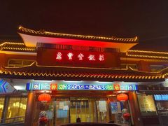 门面-惠丰堂饭庄·烤鸭·京味菜(翠微路店)