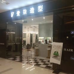 -17style壹柒造型