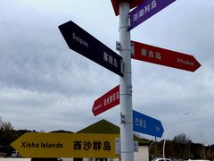 -养马岛旅游度假区
