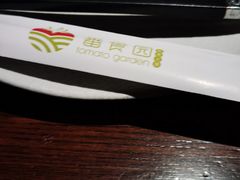 -番食园鲜食火锅(高新店)