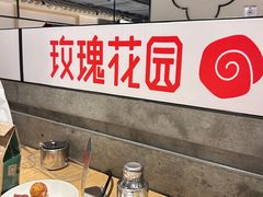 -玫瑰花园自助烤肉(顺义鑫海韵通店)