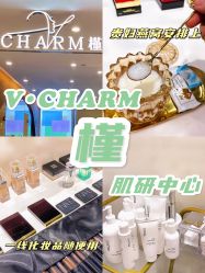 点击看大图 -V Charm芮槿肌肤管理