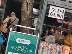 门面-清真盛志望麻酱酿皮·非遗老字号