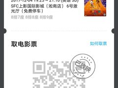 -SFC上影影城(淞南店)