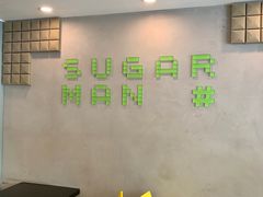 -糖匠(垂虹路店)