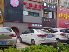 -叶派龙虾•招牌香辣蟹·海鲜(中海国际店)