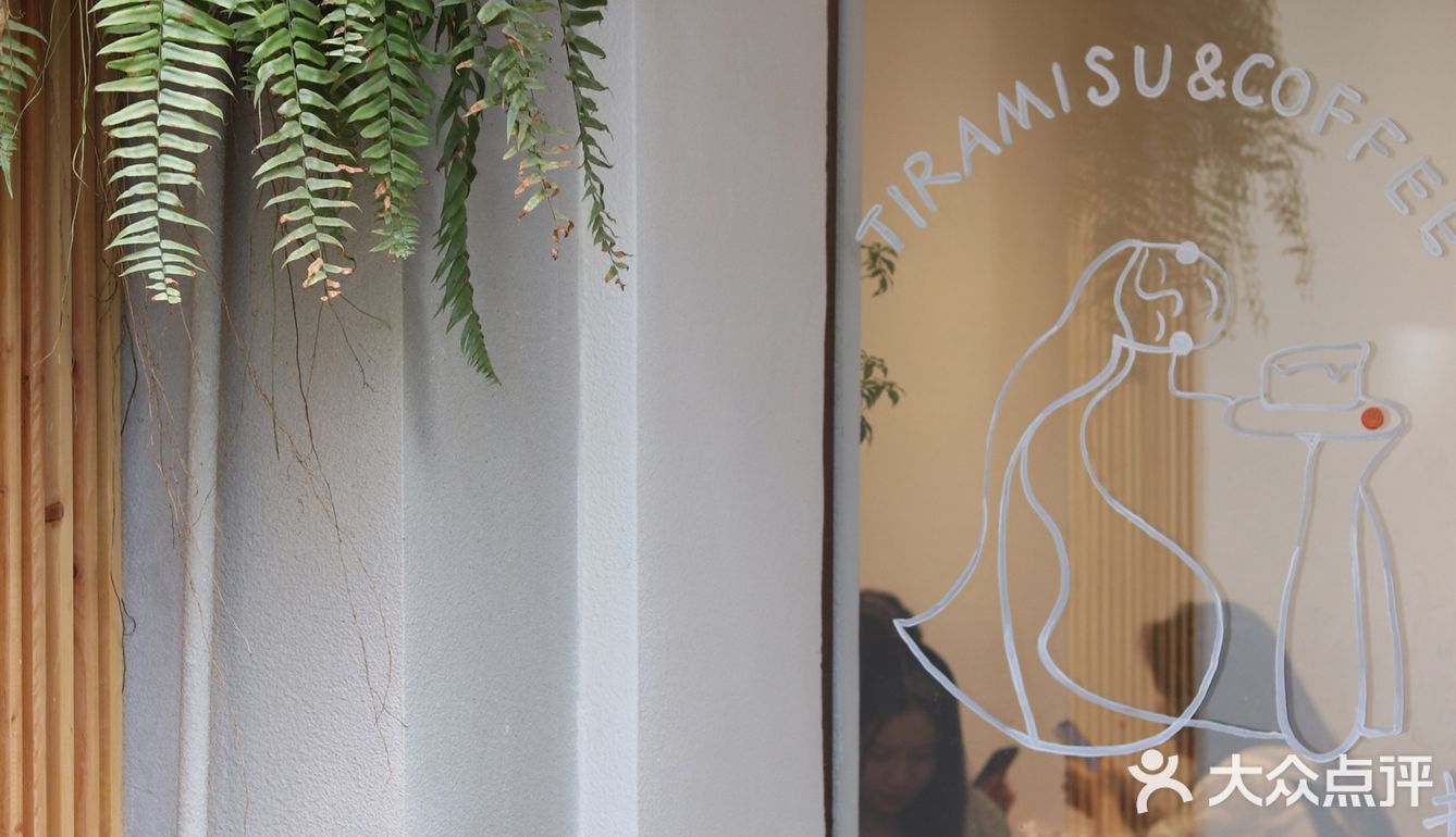 南京首家提拉米苏专门店