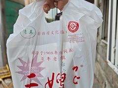 二嫂子煎饼果子-清真·二嫂子煎饼果子(卫津路总店)