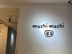 -麦吉machimachi(达明店)