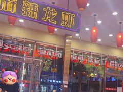 -簋街仔仔小龙虾(总店)