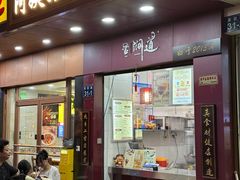 -阿姨奶茶专卖(舌涧道杭州惠民路创始店)