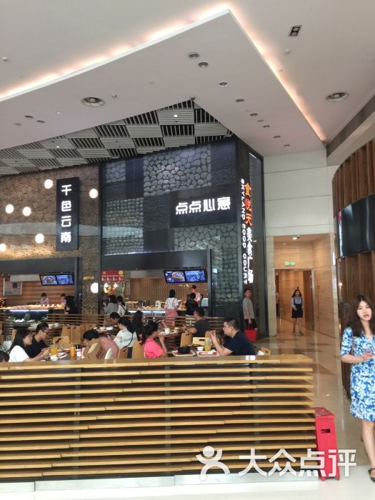 食悦天美食广场(万象城商场店)图片 第16张