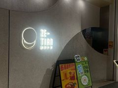 -泽田本家·铜锣烧(TX淮海店)
