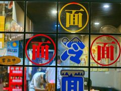 -腔调面(斜土路店)