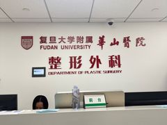 -复旦大学附属华山医院(总院)