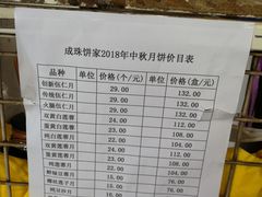 菜单-成珠小凤饼(南华中路店)