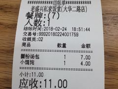 账单-老盛兴汤包馆(大华二路店)