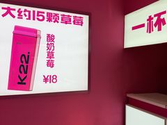 -K22.酸奶草莓(烟台芝罘店)