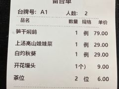 账单-后厨·順德味道(印象城店)