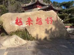 -普陀山慧济禅寺