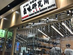 -狮头牌卤味研究所·卤味饭(花城汇南区店)