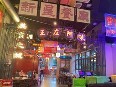 -王庄阿咪海鲜大排档(象园店)