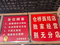 -仓桥面结店