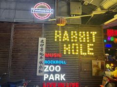 -育音堂音乐公园