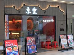 -京炭铜锅涮肉·羊蝎子·羊肉炉(保利·时光里店)