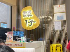-谭仔米线(壹方城店)