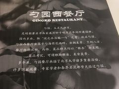 -勺园西餐厅