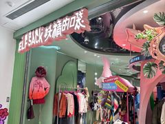 -妖精的口袋(龙之梦店)
