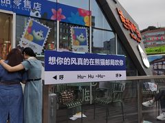 -熊猫邮局(少城店)