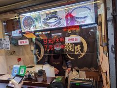 门面-鞠氏黑芝麻糊(水塔店)