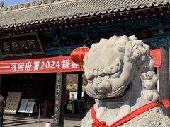 -高玛纳驴肉火烧(河间总店)