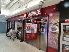 门面-永和大王(解放东路店)