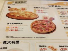 -尊宝比萨(棠东店)