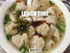 -黄家馄饨(铁心桥店)
