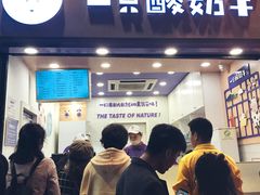 门面-一只酸奶牛(八一路店)