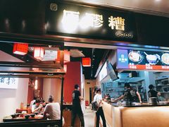 门面-原醪糟民俗小吃(金沙港湾店)