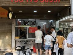 -小吴肠粉
