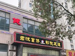 -富侨养生(九亭店)